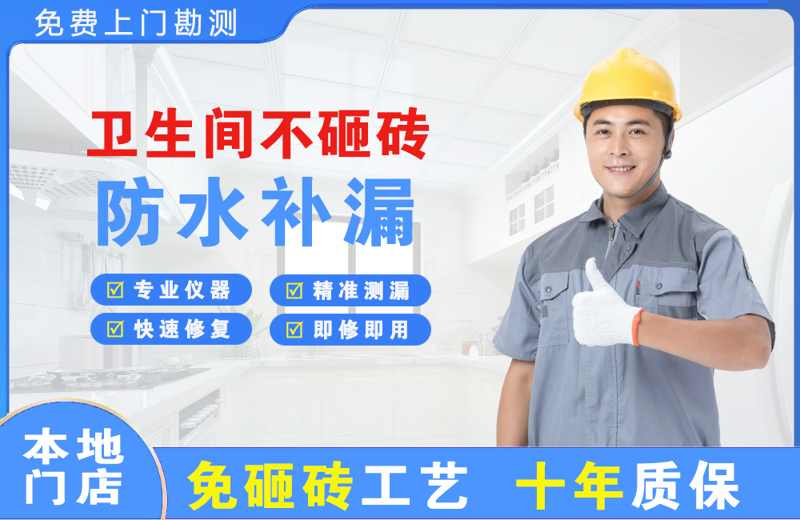 潜山卫生间不砸砖修补漏水